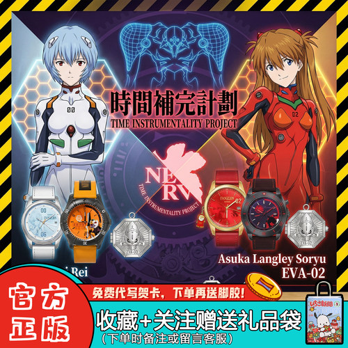 麦和福音战士手表盲盒潮玩周边