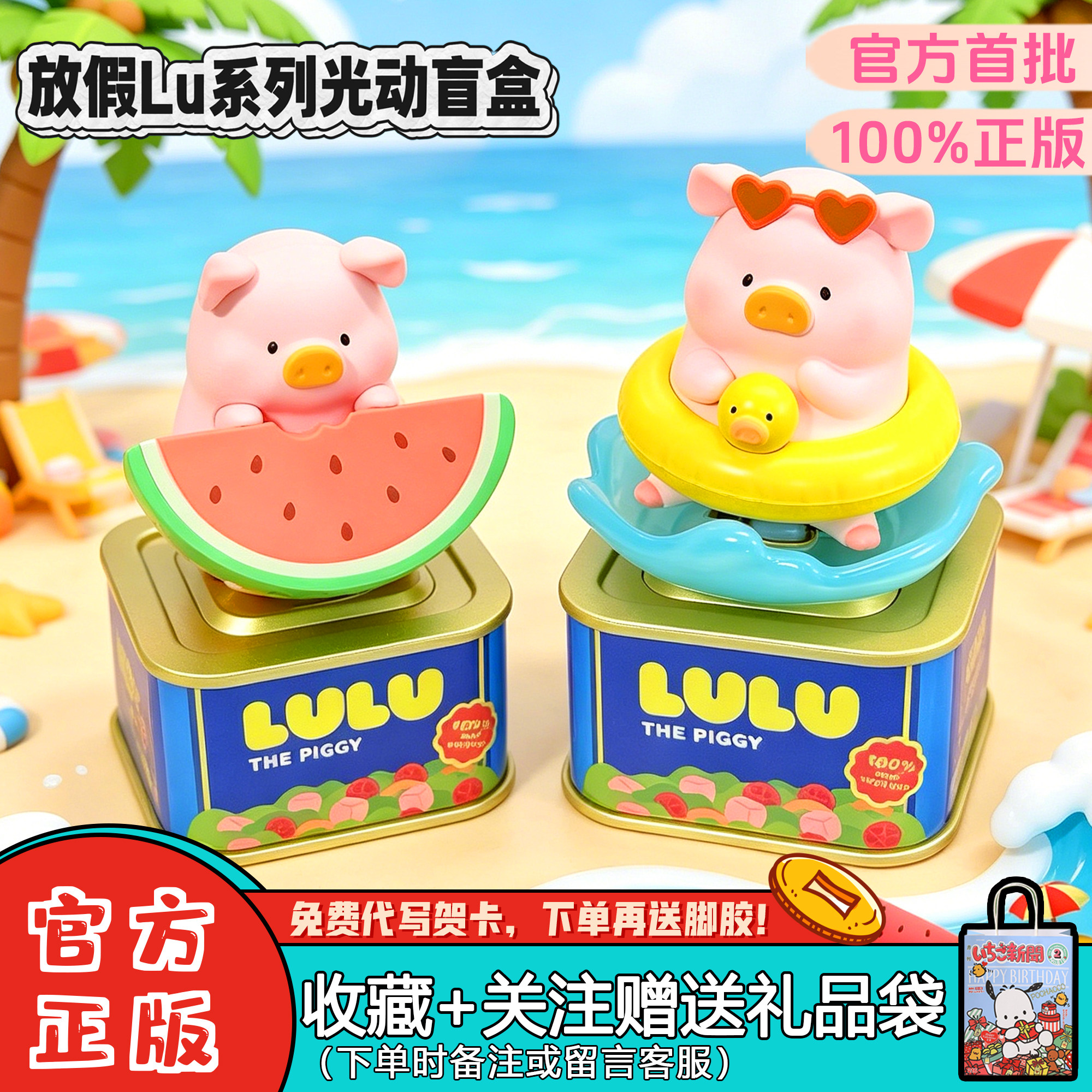 LuLu猪放假Lu植绒盲盒摆件手办