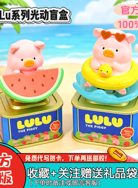 LuLu猪放假Lu植绒盲盒摆件手办