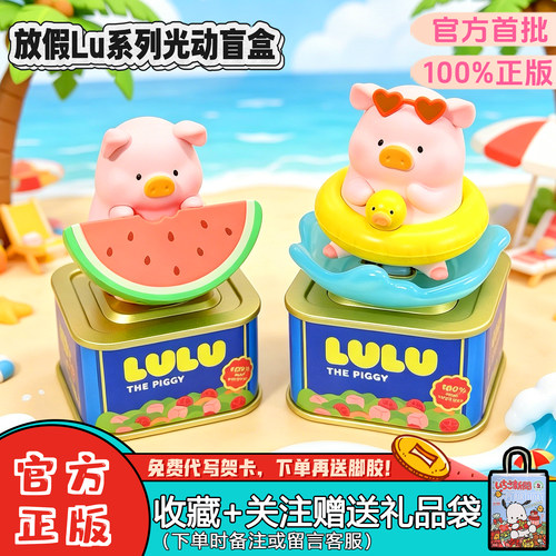 LuLu猪放假Lu植绒盲盒摆件手办
