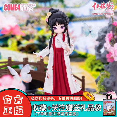 红楼梦BJD关节可动盲盒人偶