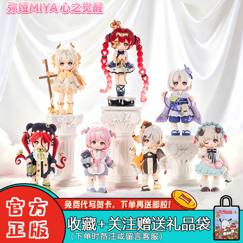 弥娅MIYA心之觉醒二代盲盒摆件