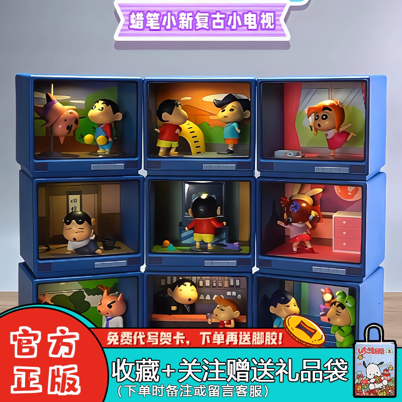 52TOYS蜡笔小新复古小电视系列盲盒潮玩可爱桌面摆件动漫周边礼物