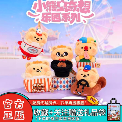 TOWANT偷玩小熊虫奇想乐园盲盒