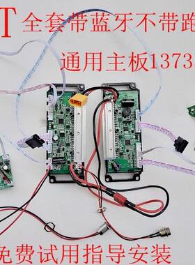 两轮平衡车通用主板6.5寸8寸10寸不管原装什么牌子全套更换通用