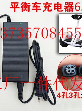 小米九9号平衡车四孔、3孔充电器工厂一件代发非原装通用63v1.2a
