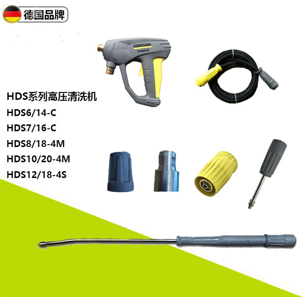 德国卡赫热水清洗机HDS6/14C高压管喷枪水枪喷头配件凯驰HDS7/16C
