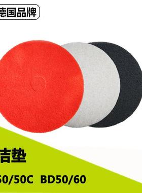 德国凯驰卡赫BD50/50C百洁垫B40洗地机20寸白洁布BD50/60C洗地垫