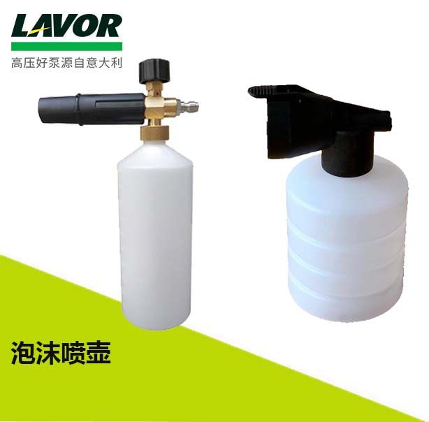 LAVOR洗车泡沫喷壶高压洗车机泡沫壶雪花家用水枪头套装打沫机泵