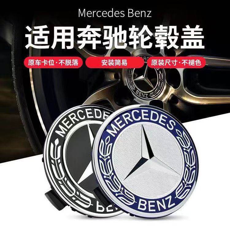奔驰轮毂盖轮胎中心盖车胎盖标