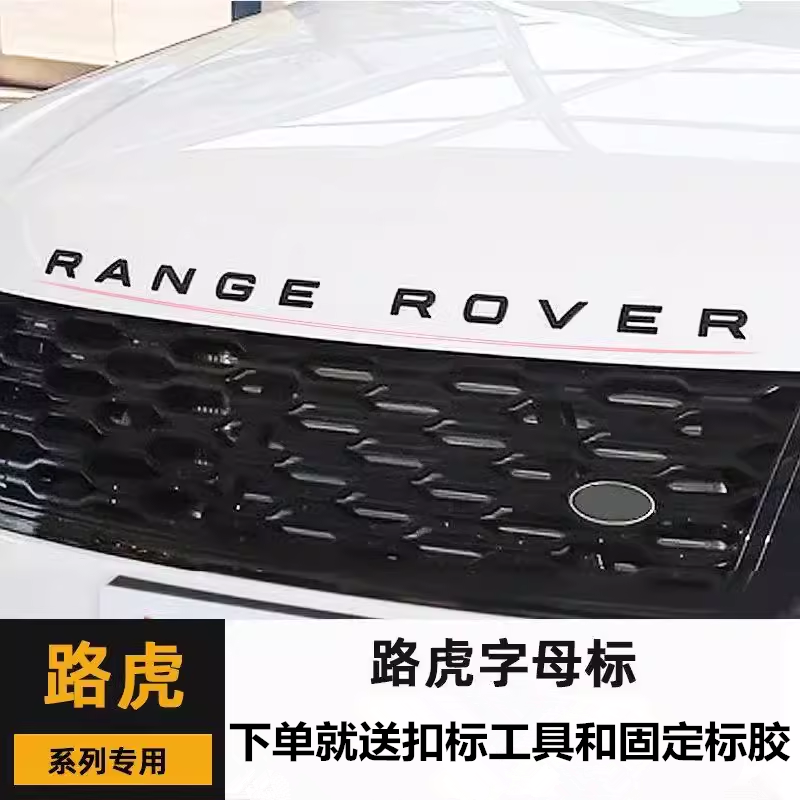路虎车标字母标range rover极光 揽胜运动版车机头盖英文标贴改装
