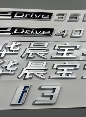 宝马i3 i4 字标宝马EDRIVE 35L EDRIVE 40L尾标EDRIVE 50排量标