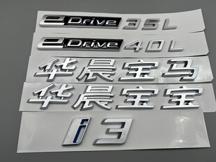 40L尾标EDRIVE 宝马i3 50排量标 EDRIVE 35L i7字标宝马EDRIVE