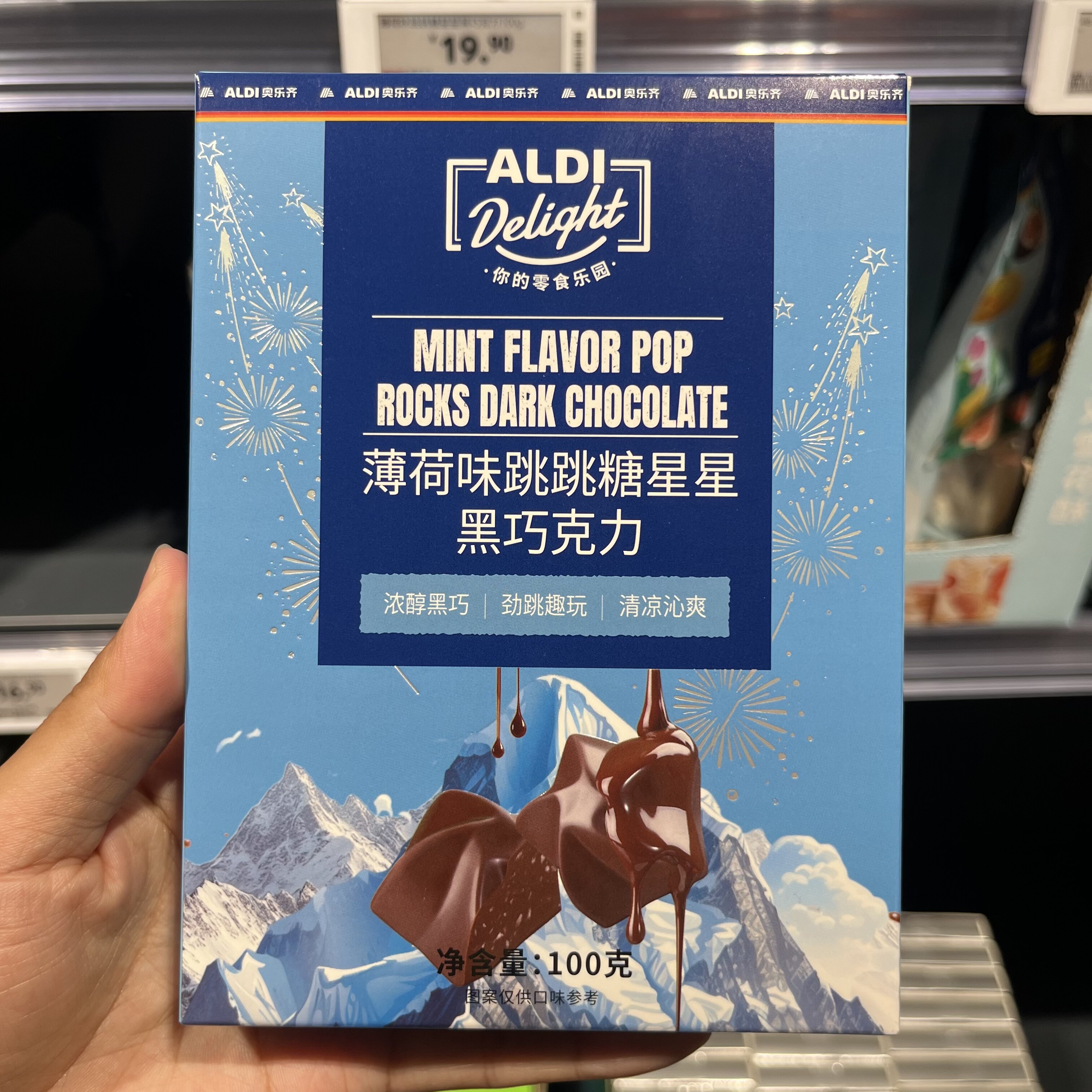 上海奥乐齐ALDI超市代购 薄荷味跳跳糖星星黑巧克力100g 清凉醇厚