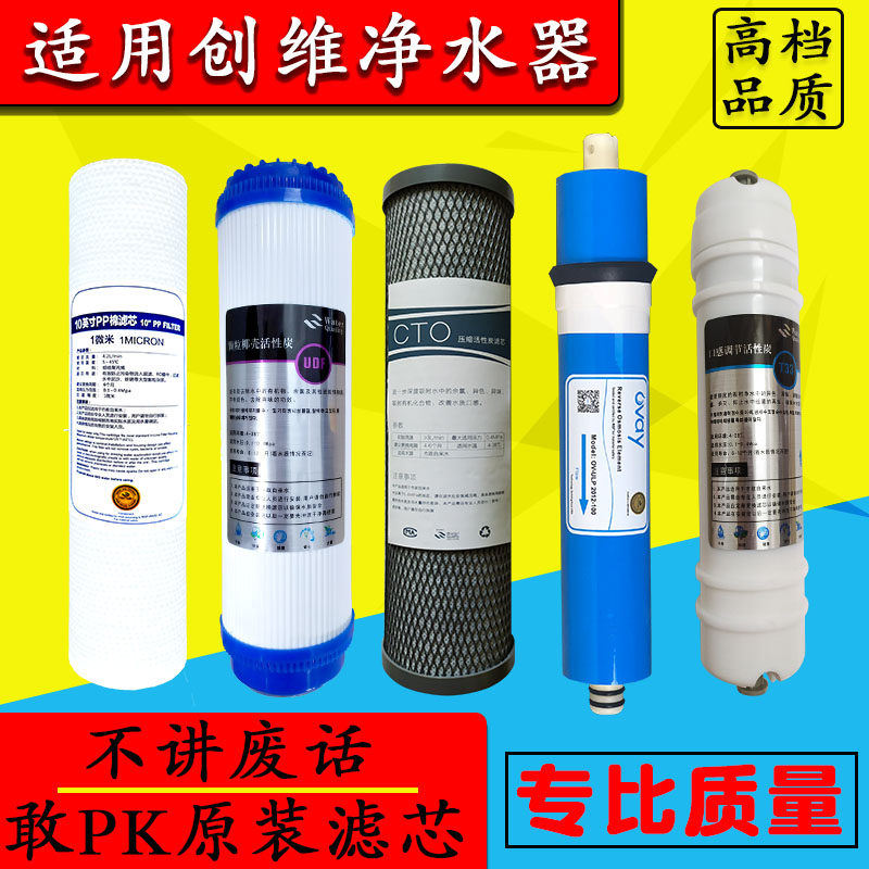 创维净水器滤芯CW-RO50/75G/100G活性碳PP棉家用五级纯水通用滤芯