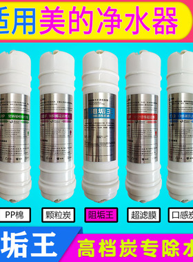美的净水器机滤芯MU104A-/MU133-4/MU131A-5/MU106-4/M6通用滤芯