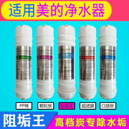 美的净水器机滤芯MU104A-/MU133-4/MU131A-5/MU106-4/M6通用滤芯