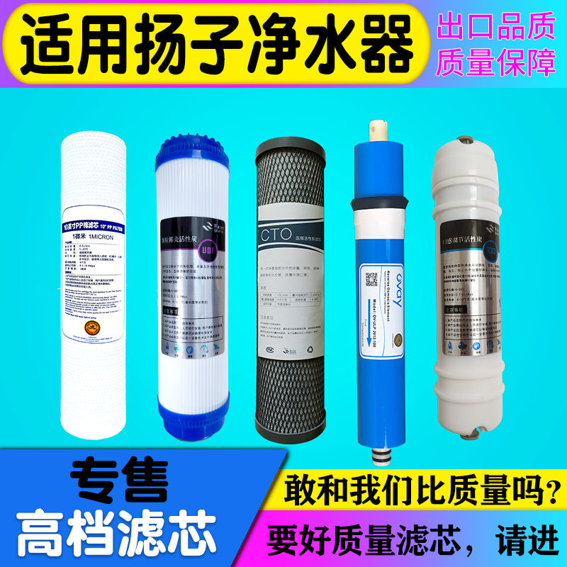 扬子净水器YZ-RO50G/75G加热一体纯水机反渗透膜10寸通用全套滤芯