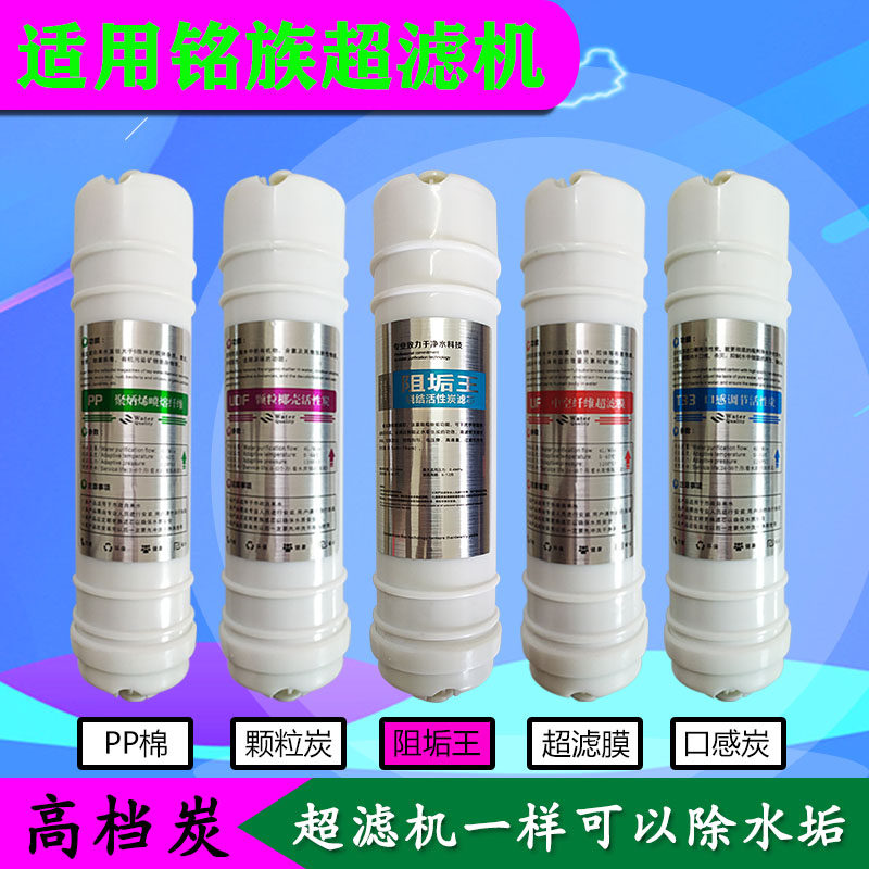 铭族家用净水器通用滤芯MZ U5X1 MZ U5X2 MZU5X5超滤PP棉五级套装