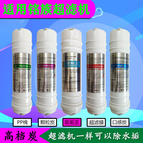 铭族家用净水器通用滤芯MZ U5X1 MZ U5X2 MZU5X5超滤PP棉五级套装