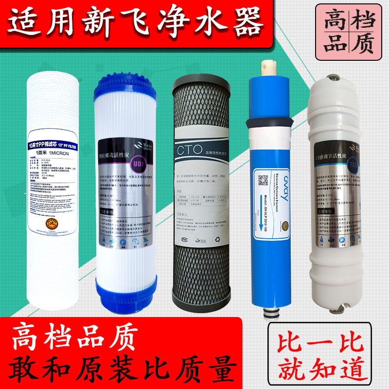 新飞净水器滤芯RO反渗透家用净水机10寸通用加热一体机滤芯全套,厨房电器,净水/饮水机配件耗材,淘宝优惠券,粉丝福利购,淘宝优惠卷
