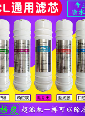 TCL净水器TJ-GU1001A GU0501J GU0501H超滤净水机五级通用滤芯
