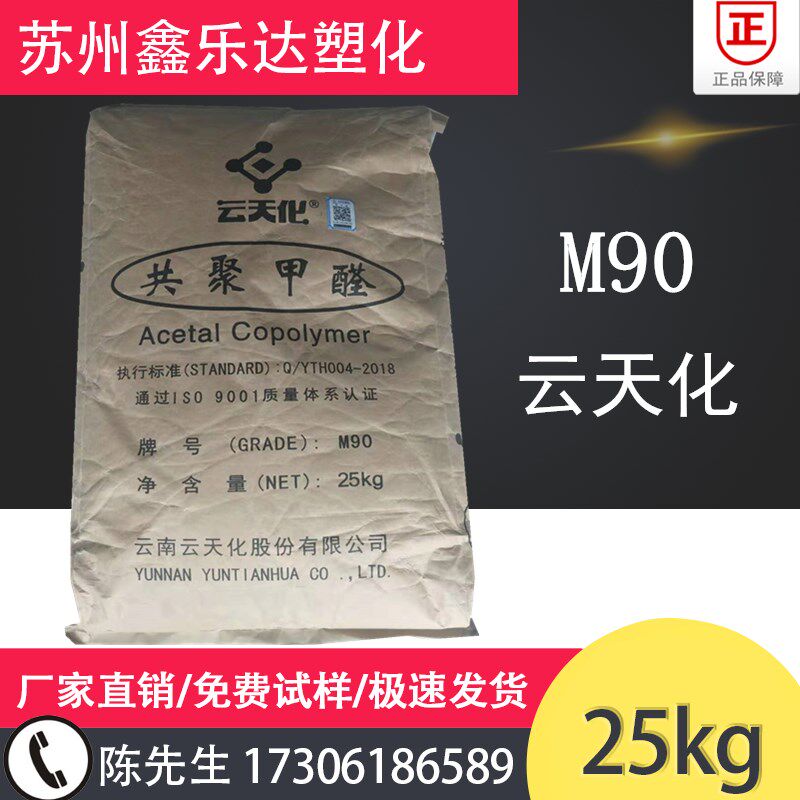 POM 云天化 M90 耐磨 注塑级 医用级 聚甲醛 赛钢POM塑胶原料在类目 办公设备/耗材/相关服务, 包装设备/标牌及耗材, 塑料、塑胶标签中 - 来自Buy2taobao.com提供专业的淘宝代购服务