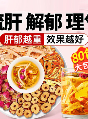 玫瑰花陈皮佛手茶疏肝理气解郁花茶除口臭口干口苦去肝火旺盛湿气重脾胃虚弱清肝脂健脾养胃祛湿养肝护肝舒肝解郁茶