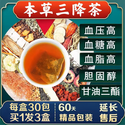 青钱柳玉米须桑叶茶降血糖降血脂三高茶降血压血糖血脂稠山楂苦荞茶降甘油三酯脑梗喝什么的茶降糖降压降脂血糖中草药专用茶保健品