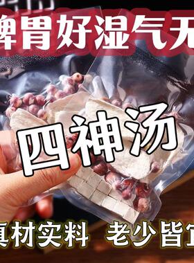 四神汤茯苓健脾祛湿茶成人儿童养胃调理脾胃虚弱肝火旺脾虚去体内湿气重排毒去肝火旺盛除口臭口干口苦排体内湿寒减肥去湿气茶包