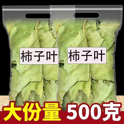 ‮霜后野生新鲜干柿子叶中药泡茶500g泡水喝的功效降压同仁堂官方旗舰店柿子叶降血压血糖血脂三高降压茶包