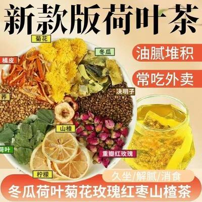 ‮正品山楂决明子冬瓜荷叶减肥茶刮油茶去湿气排油男女士专用祛湿减肥全身瘦肚子燃脂大肚腩减小腹茶包乌龙茶瘦身茶去油排毒官方