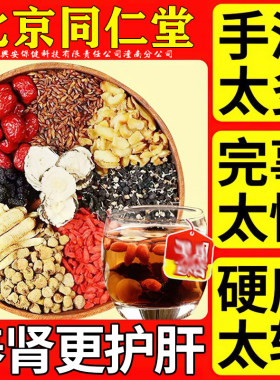 人参五宝茶男士持久养肾养肝护肝茶正品男人熬夜养生肝郁脾虚肾精亏虚补精强肾八宝茶男士延长时间肉苁蓉锁阳淫羊藿六宝补肾茶包