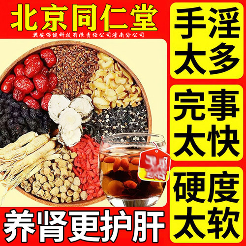 人参五宝茶男士持久养肾养肝护肝茶正品男人熬夜养生肝郁脾虚肾精亏虚补精强肾八宝茶男士延长时间肉苁蓉锁阳淫羊藿六宝补肾茶包