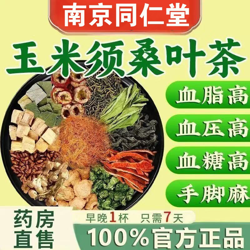 青钱柳玉米须桑叶降血糖茶正品养生茶二型糖尿病高血糖降糖茶苦瓜干黑苦荞降三高茶血压血糖血脂控血糖第一名血糖高喝的什么专用茶