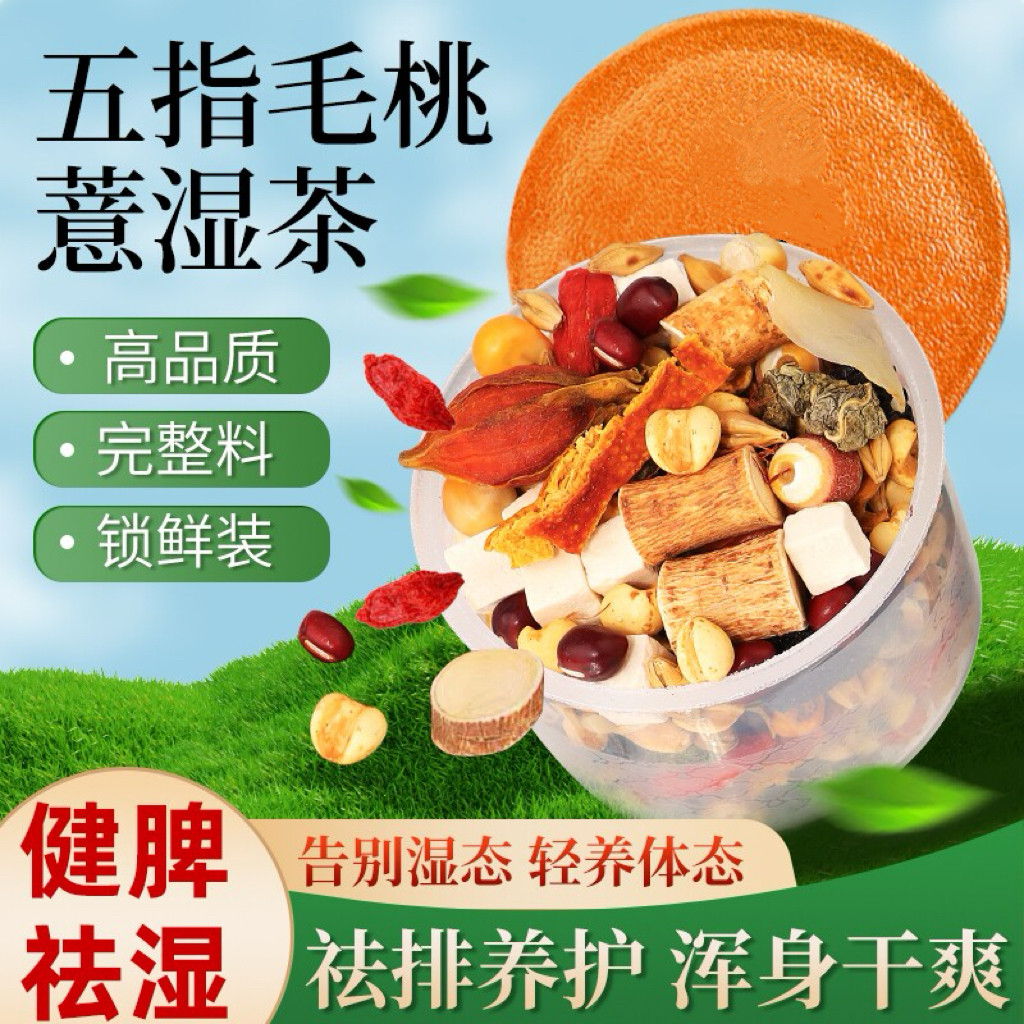 五指毛桃土茯苓健脾祛湿茶解郁疏肝理气养胃和胃护肝茶去湿气排毒排体内湿寒肥减刮油茶去湿气排油祛湿茶健脾养胃调理去体内湿气重