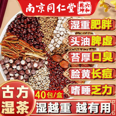 湿气重喝什么茶北京同仁堂五指毛桃土茯苓健脾祛湿茶养胃调理去体内湿气重脾胃虚弱重肝火盛护肝茶调理去体内湿气重