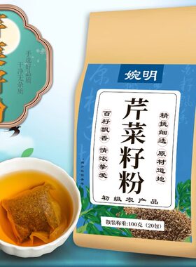 芹菜籽适合降血压人群喝的芹菜籽袋泡茶中药材400g痛风尿酸降非排酸泡茶非粉中成药降西压泡水非芹菜汁
