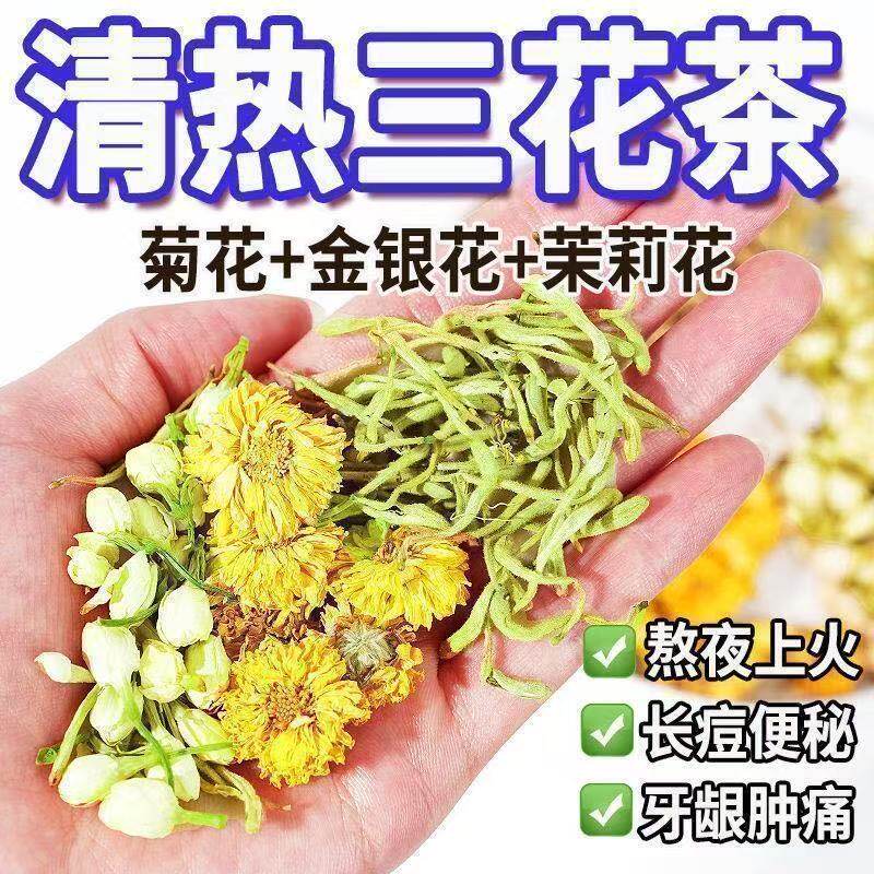 金银花菊花茶上火清热解去肝火的凉茶养肝护肝茶清热降排毒清火茶