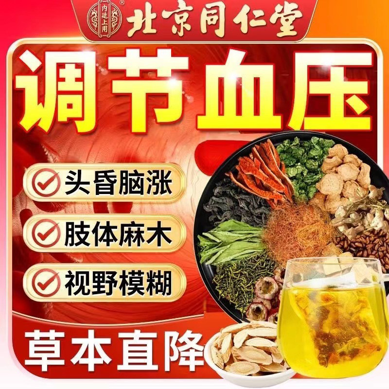 血压高养生茶高血压的降压茶中药调理专用神器决明子芹菜籽绞股蓝三高喝什么克星杜仲低压高降血压茶药适合高血压吃的食物