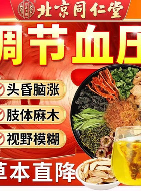 血压高养生茶高血压的降压茶中药调理专用神器决明子芹菜籽绞股蓝三高喝什么克星杜仲低压高降血压茶药适合高血压吃的食物