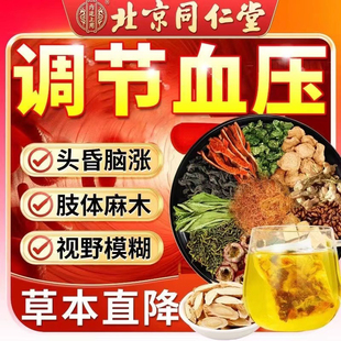 血压高养生茶高血压的降压茶中药调理专用神器决明子芹菜籽绞股蓝三高喝什么克星杜仲低压高降血压茶药适合高血压吃的食物