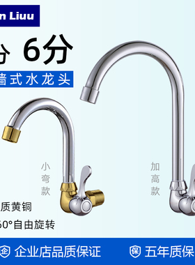 Nann Liuu家用厨房菜盆水龙头入墙式洗衣池龙头单冷6分旋转小龙头