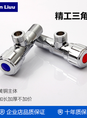 厨房快开角阀加长加厚角阀三角阀冷热止水阀热水器水箱水龙头阀门
