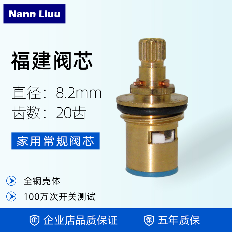 福建阀芯20齿单冷单热家用