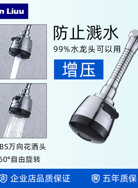 Nann Liuu加长延伸器防溅头花洒可旋转厨房水嘴喷头花洒万向龙头