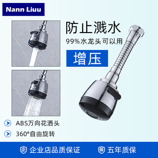 Liuu加长延伸器防溅头花洒可旋转厨房水嘴喷头花洒万向龙头 Nann