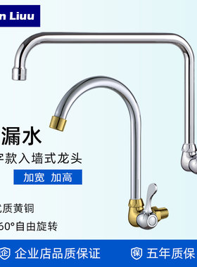 家用单冷入墙式水龙头厨房洗菜盆加宽加高龙头加长摇摆四分水龙头