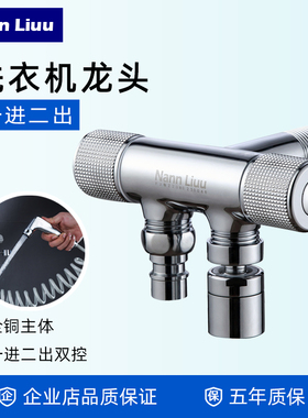 全铜四六分洗衣机龙头一进二出双用角阀多功能喷枪水龙头马桶角阀