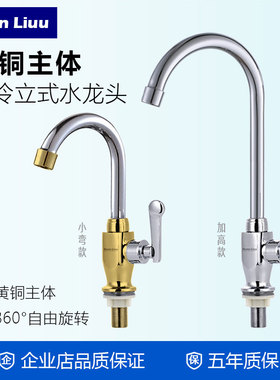 单冷立式厨房龙头洗菜盆水槽水龙头万向款家用陶瓷面盆水龙头旋转